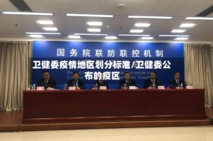 卫健委疫情地区划分标准/卫健委公布的疫区