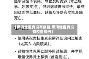 【黑河地区有没有疫情,黑河地区有没有疫情病例】