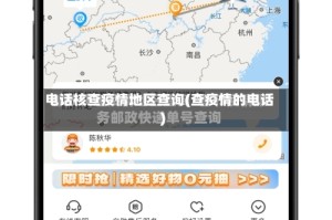 电话核查疫情地区查询(查疫情的电话)