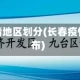 长春市疫情地区划分(长春疫情区域分布)