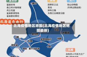 北海疫情地区地图(北海疫情地区地图最新)