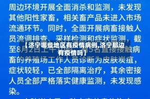 【济宁哪些地区有疫情病例,济宁那边有疫情吗】