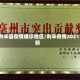利辛县疫情确诊地区/利辛疫情2021新