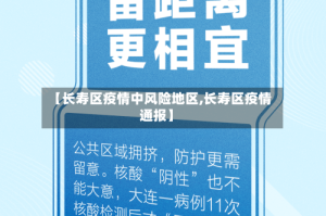 【长寿区疫情中风险地区,长寿区疫情通报】