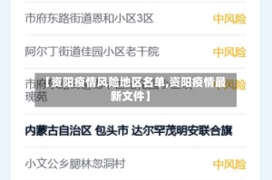 【资阳疫情风险地区名单,资阳疫情最新文件】