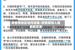 有疫情地区如何进藏/疫情期间入藏最新政策