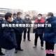 博兴是否疫情地区(博兴封城了吗)