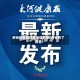 府谷疫情高风险地区名单/府谷有了疫情?