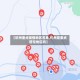 【杭州重点疫情地区名单,杭州是重点管控地区吗】