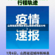山西地区疫情排名(山西疫情地区分布)