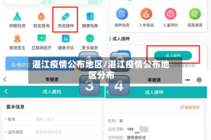 湛江疫情公布地区/湛江疫情公布地区分布