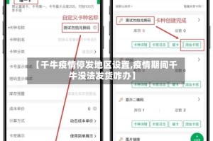 【千牛疫情停发地区设置,疫情期间千牛没法发货咋办】