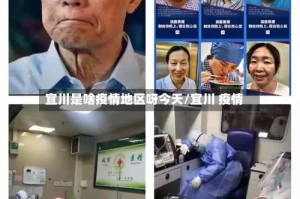宜川是啥疫情地区呀今天/宜川 疫情