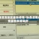 陕西渭南地区最新疫情/陕西渭南疫情最新新增病例