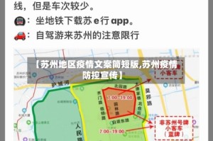 【苏州地区疫情文案简短版,苏州疫情防控宣传】