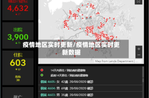 疫情地区实时更新/疫情地区实时更新数据