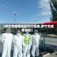 【伊宁市疫情地区划分图表,伊宁市疫情管控】
