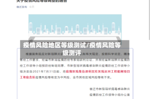 疫情风险地区等级测试/疫情风险等级测评