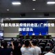广州最先爆发疫情的地区/广州疫情最初源头