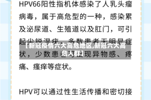 【新冠疫情六大高危地区,新冠六大高危人群】