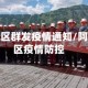 阿勒泰地区群发疫情通知/阿勒泰地区疫情防控