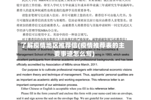 了解疫情地区推荐信(疫情推荐表的主要事迹怎么写)