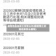 疫情地区缓发工资怎么办(因疫情工资延迟发怎么通知)