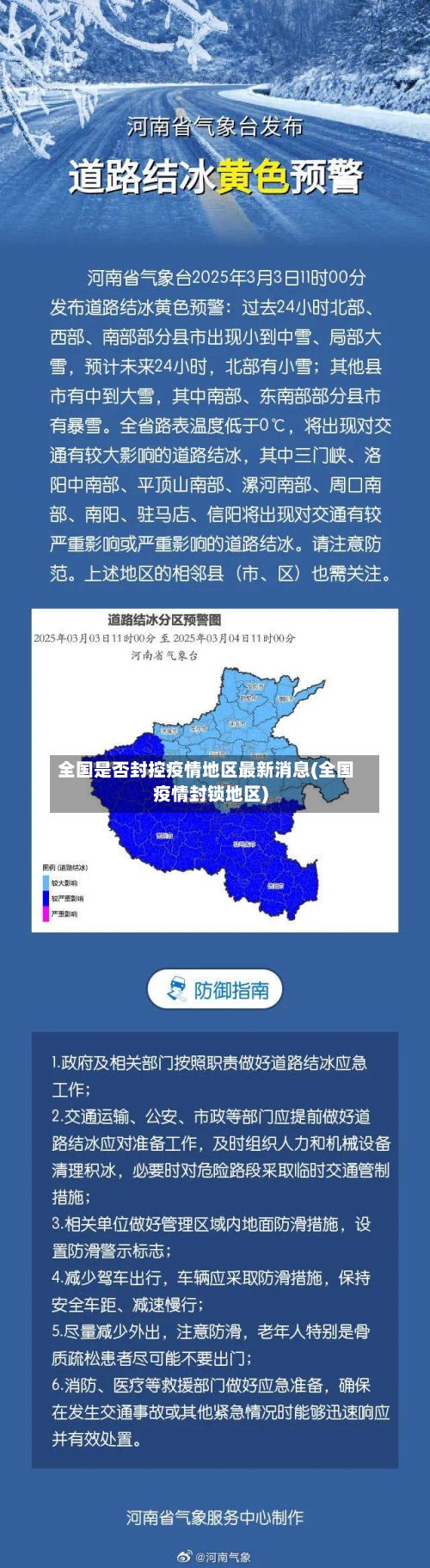 全国是否封控疫情地区最新消息(全国疫情封锁地区)-第1张图片