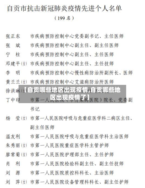 【自贡哪些地区出现疫情,自贡哪些地区出现疫情了】-第1张图片