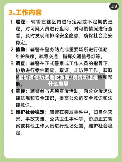 最新疫情劝返地区政策/疫情劝返是什么意思-第1张图片