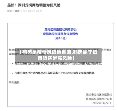 【鹤岗是疫情风险地区嘛,鹤岗属于低风险还是高风险】-第1张图片