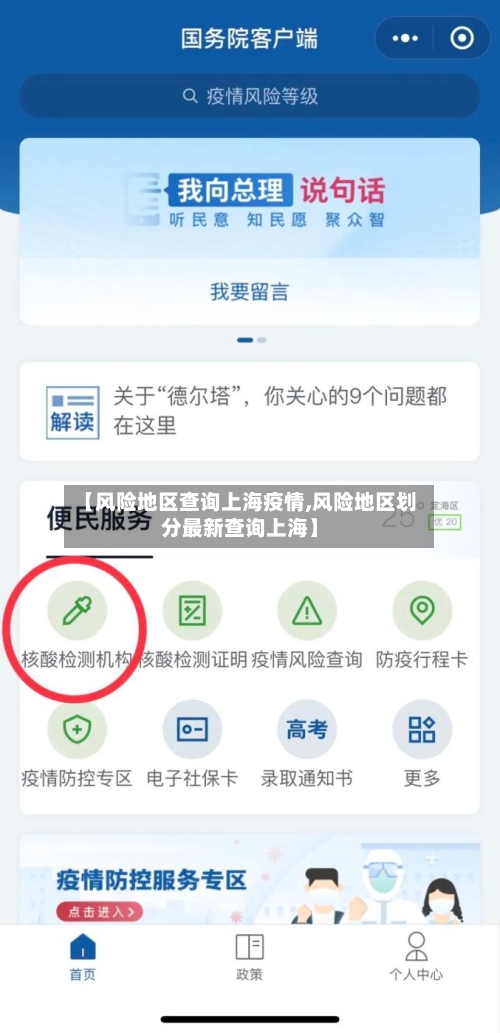 【风险地区查询上海疫情,风险地区划分最新查询上海】-第2张图片