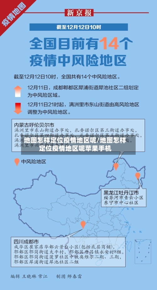 地图怎样定位疫情地区呢/地图怎样定位疫情地区呢苹果手机-第1张图片