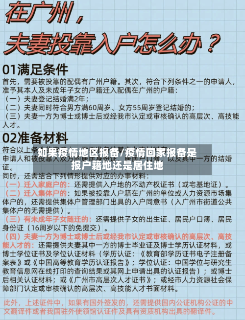 如果疫情地区报备/疫情回家报备是报户籍地还是居住地-第2张图片