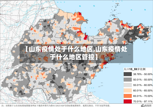 【山东疫情处于什么地区,山东疫情处于什么地区管控】-第2张图片