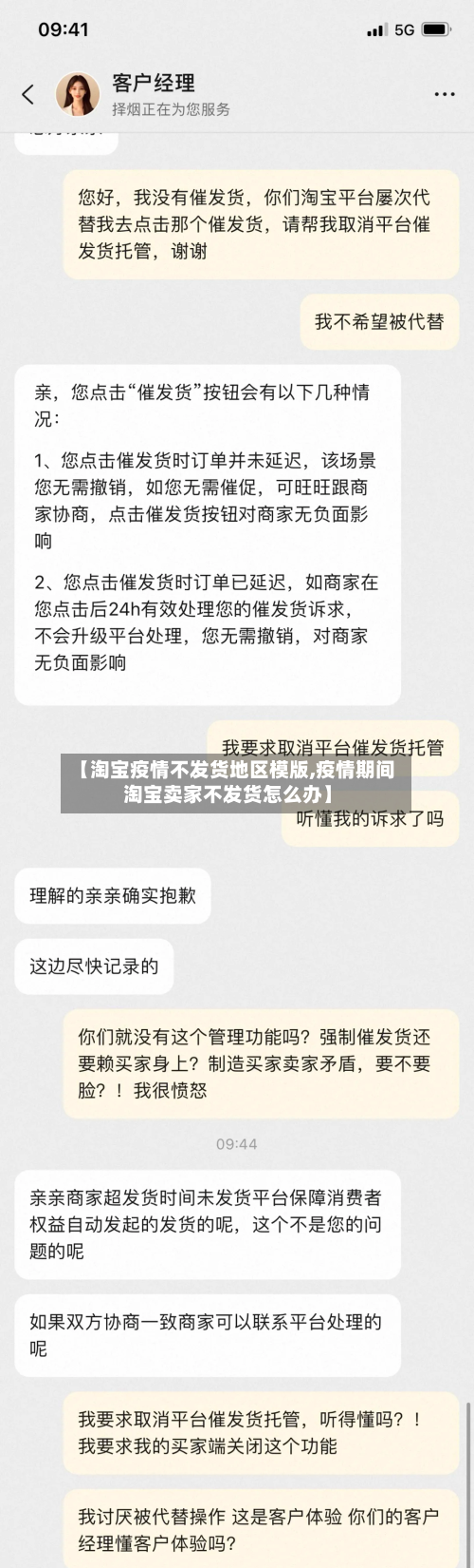 【淘宝疫情不发货地区模版,疫情期间淘宝卖家不发货怎么办】-第1张图片