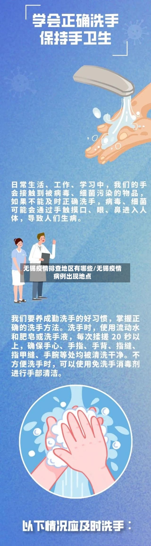 无锡疫情排查地区有哪些/无锡疫情病例出现地点-第1张图片