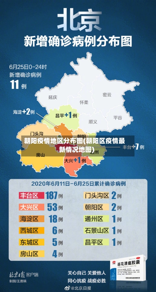 朝阳疫情地区分布图(朝阳区疫情最新情况地图)-第1张图片