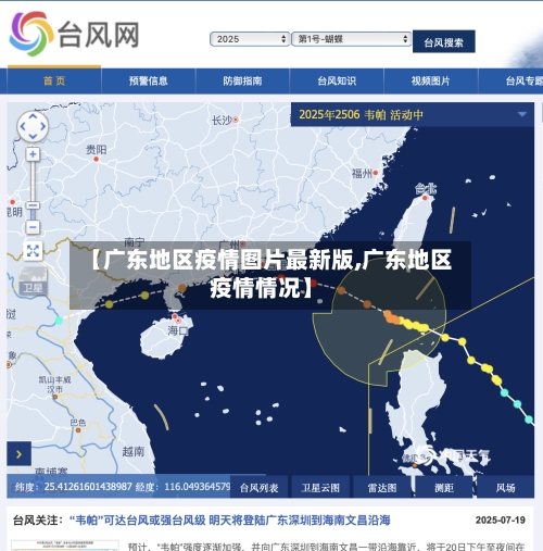 【广东地区疫情图片最新版,广东地区疫情情况】-第1张图片