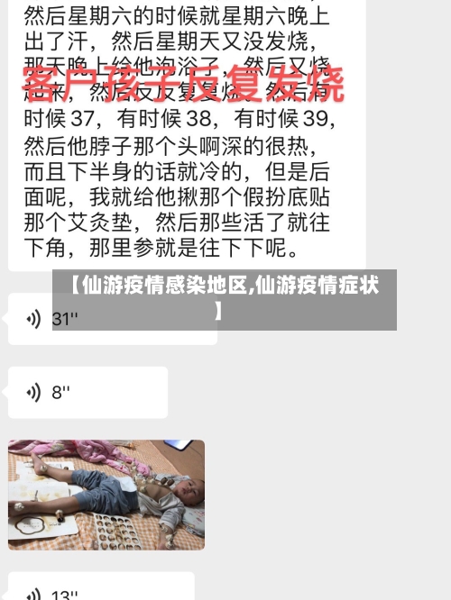 【仙游疫情感染地区,仙游疫情症状】-第1张图片