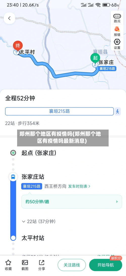 郑州那个地区有疫情吗(郑州那个地区有疫情吗最新消息)-第1张图片