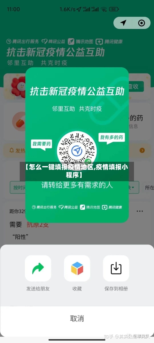 【怎么一键填报疫情地区,疫情填报小程序】-第1张图片