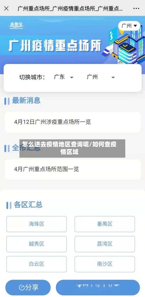 怎么进去疫情地区查询呢/如何查疫情区域-第1张图片