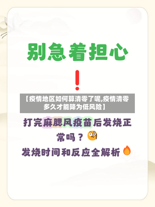 【疫情地区如何算清零了呢,疫情清零多久才能降为低风险】-第2张图片