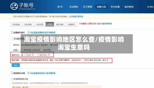 淘宝疫情影响地区怎么查/疫情影响淘宝生意吗-第1张图片