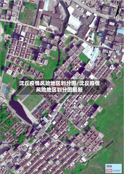 沈丘疫情风险地区划分图/沈丘疫情风险地区划分图最新-第1张图片