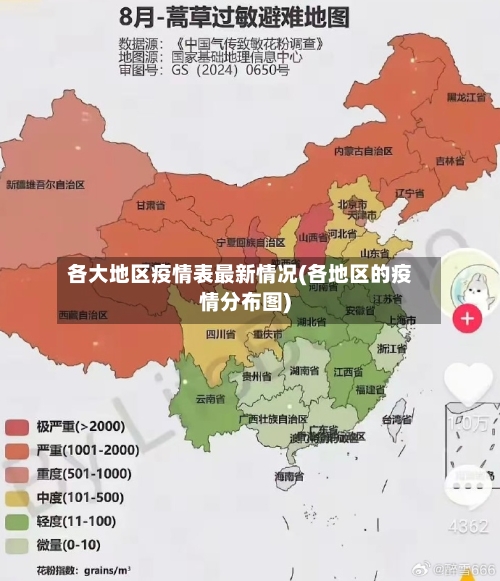 各大地区疫情表最新情况(各地区的疫情分布图)-第1张图片