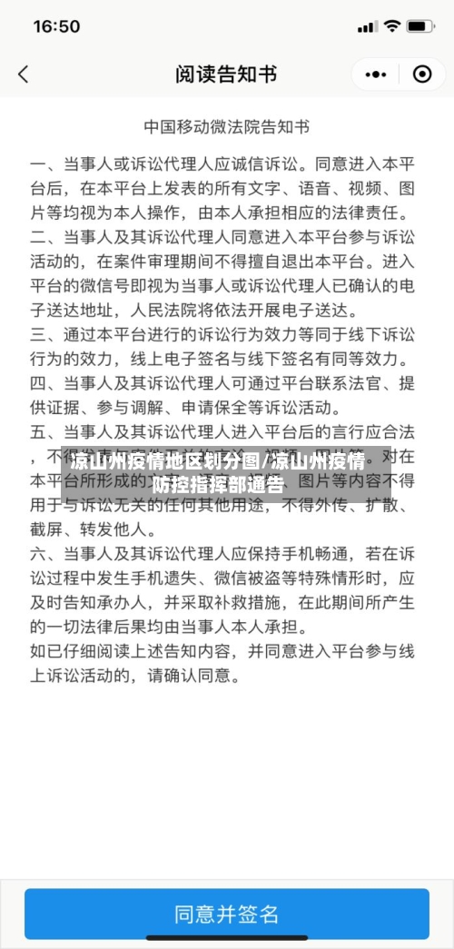 凉山州疫情地区划分图/凉山州疫情防控指挥部通告-第2张图片