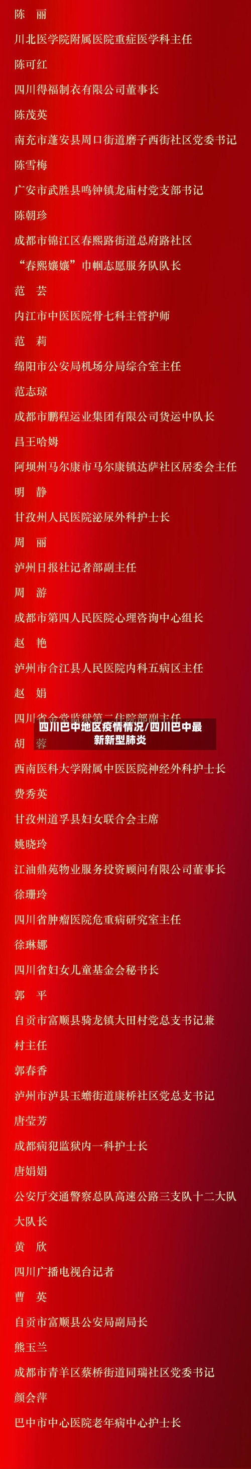 四川巴中地区疫情情况/四川巴中最新新型肺炎-第1张图片