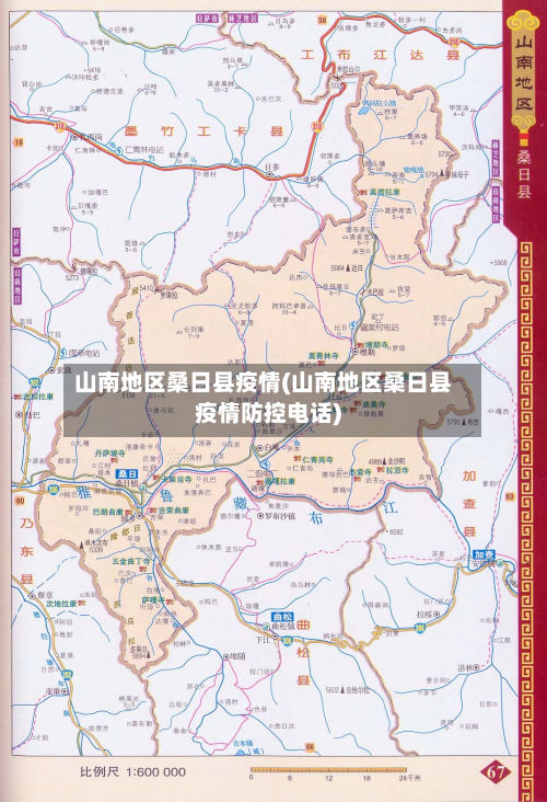 山南地区桑日县疫情(山南地区桑日县疫情防控电话)-第1张图片